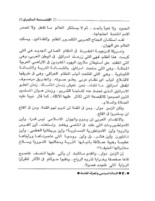 الإسلام السياسى و المعركة القادمة 