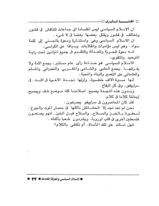 الإسلام السياسى و المعركة القادمة 