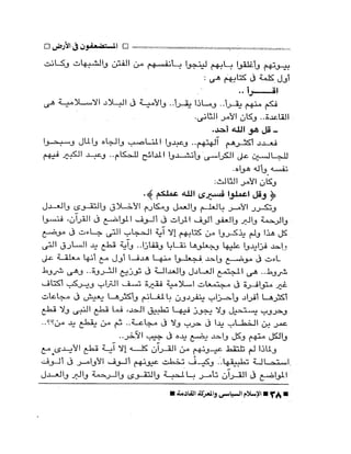 الإسلام السياسى و المعركة القادمة 