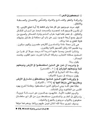 الإسلام السياسى و المعركة القادمة 