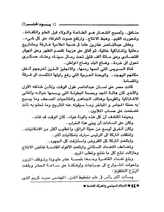 الإسلام السياسى و المعركة القادمة 