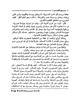 الإسلام السياسى و المعركة القادمة 