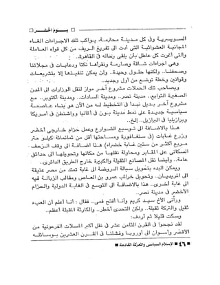 الإسلام السياسى و المعركة القادمة 