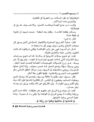 الإسلام السياسى و المعركة القادمة 