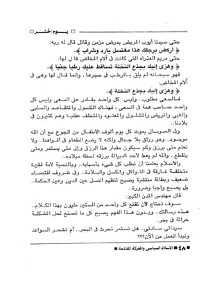 الإسلام السياسى و المعركة القادمة 