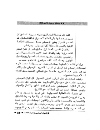 الإسلام السياسى و المعركة القادمة 