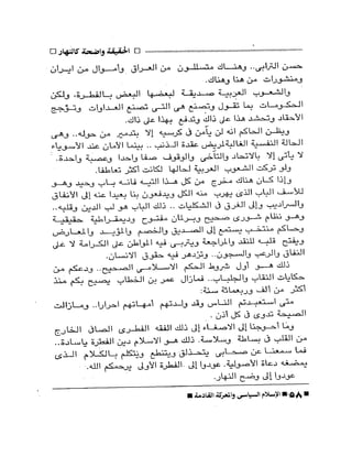 الإسلام السياسى و المعركة القادمة 