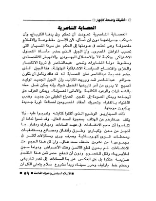 الإسلام السياسى و المعركة القادمة 