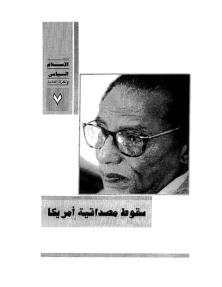 الإسلام السياسى و المعركة القادمة 