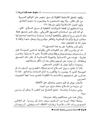 الإسلام السياسى و المعركة القادمة 