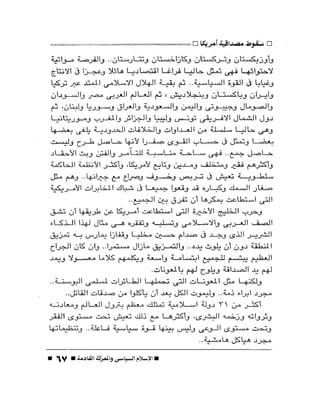 الإسلام السياسى و المعركة القادمة 