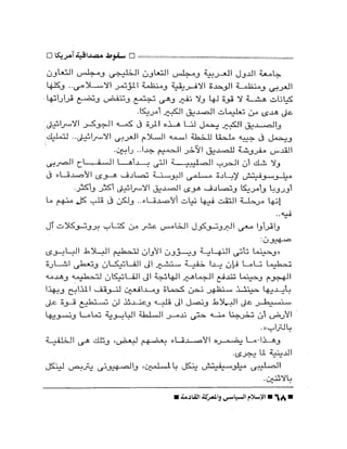 الإسلام السياسى و المعركة القادمة 