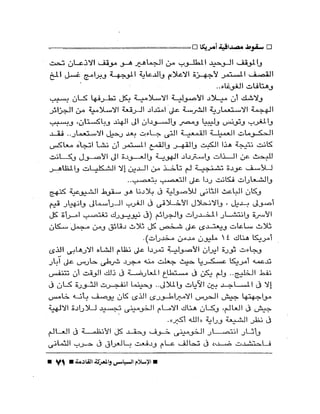 الإسلام السياسى و المعركة القادمة 