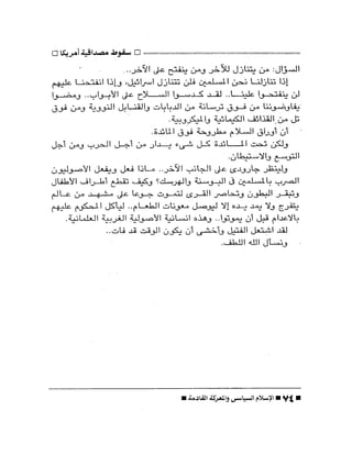 الإسلام السياسى و المعركة القادمة 