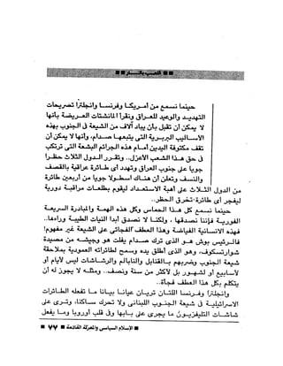 الإسلام السياسى و المعركة القادمة 