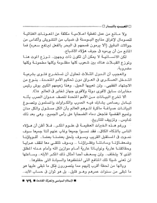 الإسلام السياسى و المعركة القادمة 