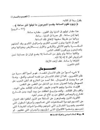 الإسلام السياسى و المعركة القادمة 