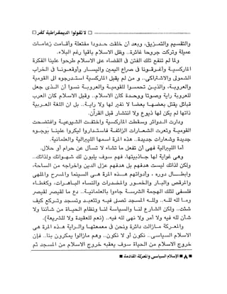 الإسلام السياسى و المعركة القادمة 