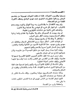 الإسلام السياسى و المعركة القادمة 