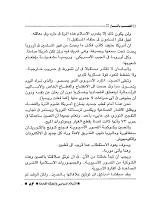 الإسلام السياسى و المعركة القادمة 