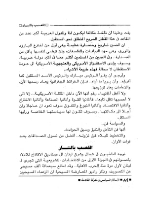 الإسلام السياسى و المعركة القادمة 