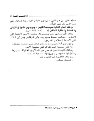 الإسلام السياسى و المعركة القادمة 