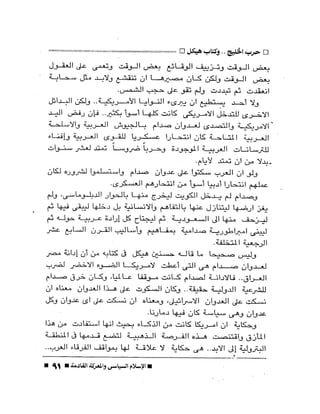 الإسلام السياسى و المعركة القادمة 