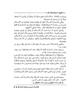 الإسلام السياسى و المعركة القادمة 