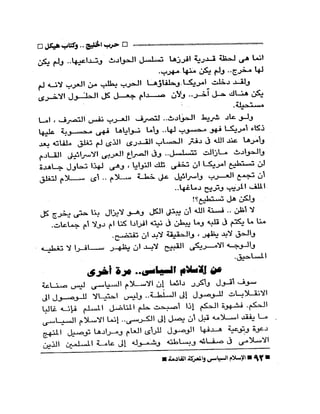 الإسلام السياسى و المعركة القادمة 