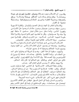 الإسلام السياسى و المعركة القادمة 