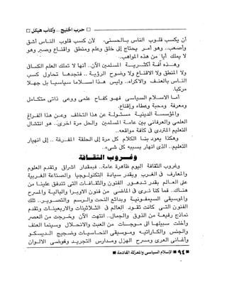 الإسلام السياسى و المعركة القادمة 