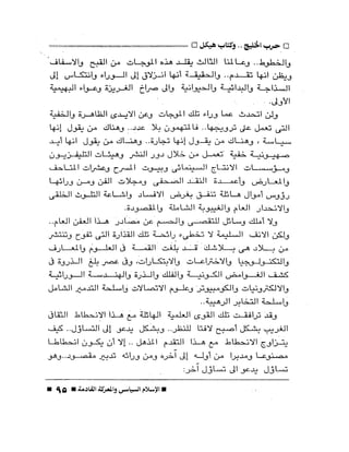 الإسلام السياسى و المعركة القادمة 