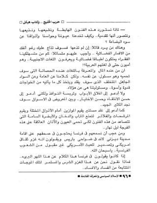 الإسلام السياسى و المعركة القادمة 