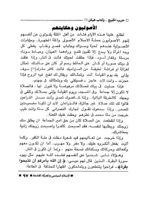 الإسلام السياسى و المعركة القادمة 