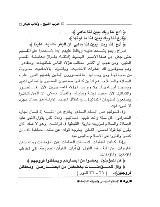 الإسلام السياسى و المعركة القادمة 