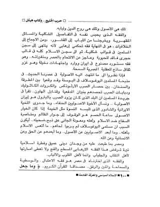 الإسلام السياسى و المعركة القادمة 