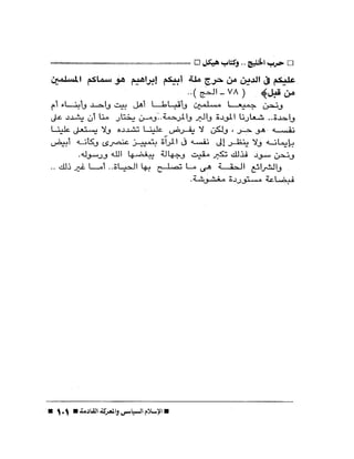 الإسلام السياسى و المعركة القادمة 