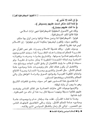 الإسلام السياسى و المعركة القادمة 