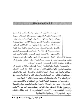 الإسلام السياسى و المعركة القادمة 