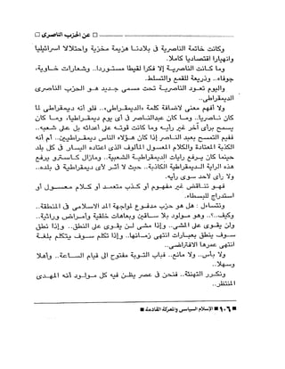 الإسلام السياسى و المعركة القادمة 