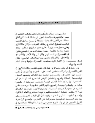 الإسلام السياسى و المعركة القادمة 