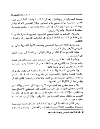 الإسلام السياسى و المعركة القادمة 