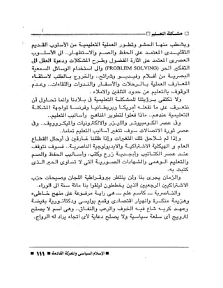 الإسلام السياسى و المعركة القادمة 