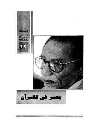 الإسلام السياسى و المعركة القادمة 