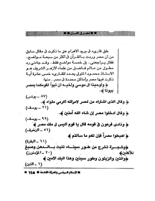 الإسلام السياسى و المعركة القادمة 