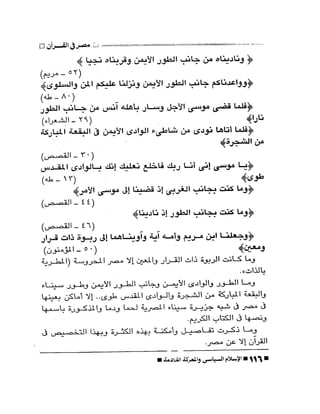 الإسلام السياسى و المعركة القادمة 