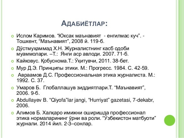 Авраамов Этика Журналиста