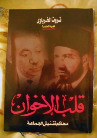 كتاب قلب الاخوان