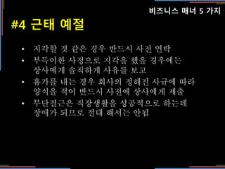 #4 ?? ??
? ??? ? ?? ?? ??? ?? ??
? ???? ???? ??? ?? ????
???? ???? ??? ??
? ??? ?? ?? ??? ??? ??? ??
??? ?? ??? ??? ???? ??
? ????? ????? ????? ???
??? ??? ?? ??? ??
???? ?? 5 ??
 