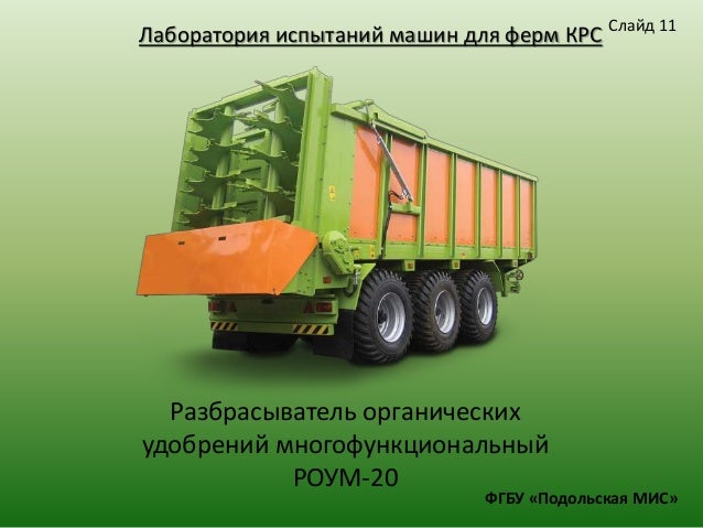 Машины типа фермер